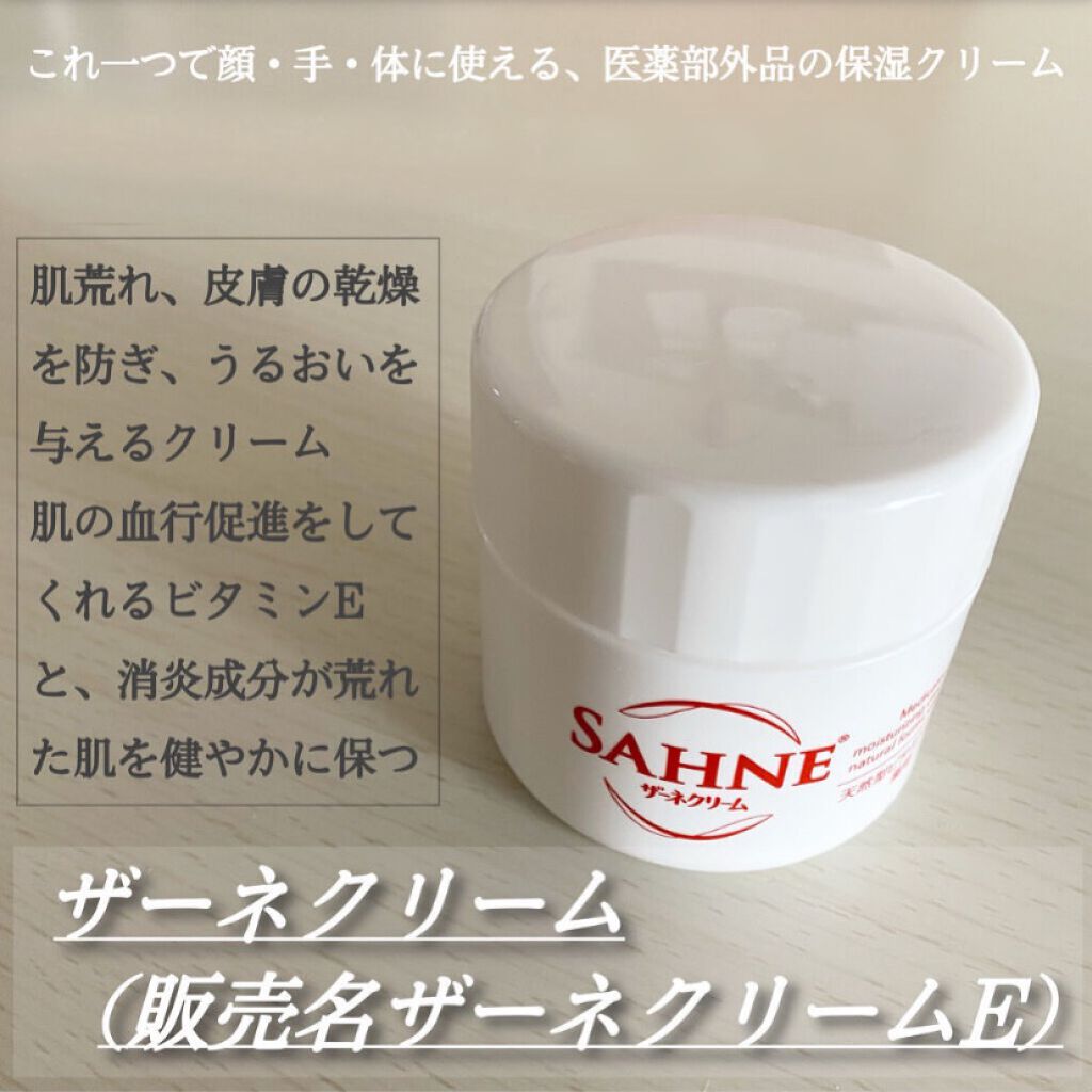 ザーネクリーム/ザーネ/ボディクリームを使ったクチコミ（2枚目）