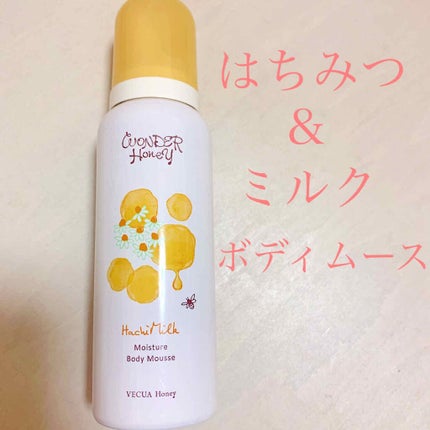 はちみるく ボディムース/VECUA Honey/ボディミルクを使ったクチコミ(1枚目)