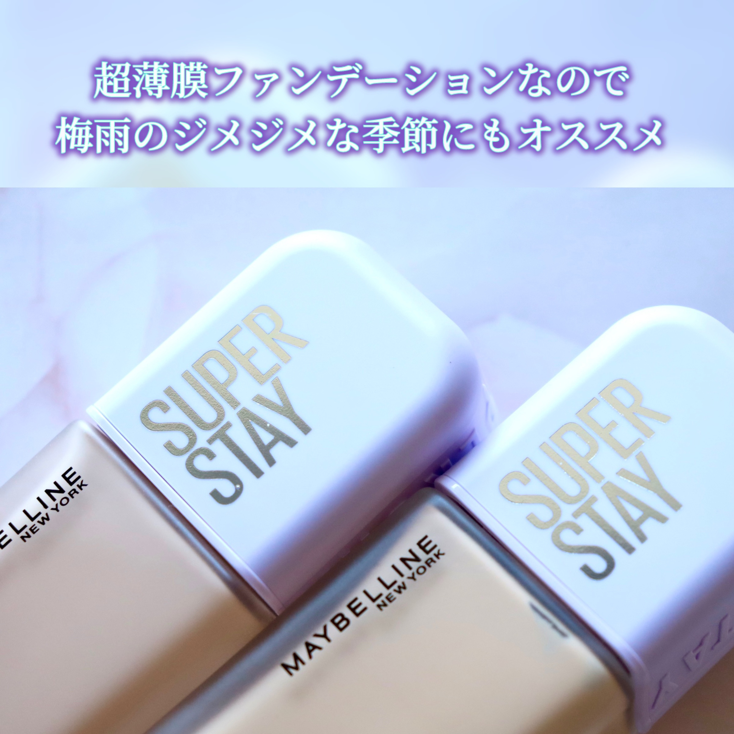 SPステイ ルミマット リキッド ファンデーション/MAYBELLINE NEW YORK/リキッドファンデーションを使ったクチコミ（3枚目）