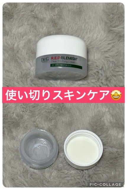 レッドブレミッシュ クリアスージングクリーム/Dr.G/フェイスクリームを使ったクチコミ(1枚目)