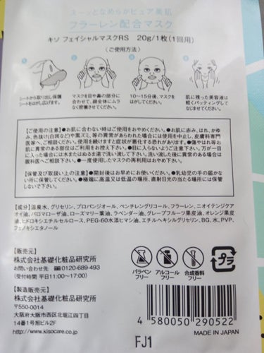 フェイスマスク 【しっかり実感30枚セット】/KISO/シートマスク・パックを使ったクチコミ（2枚目）