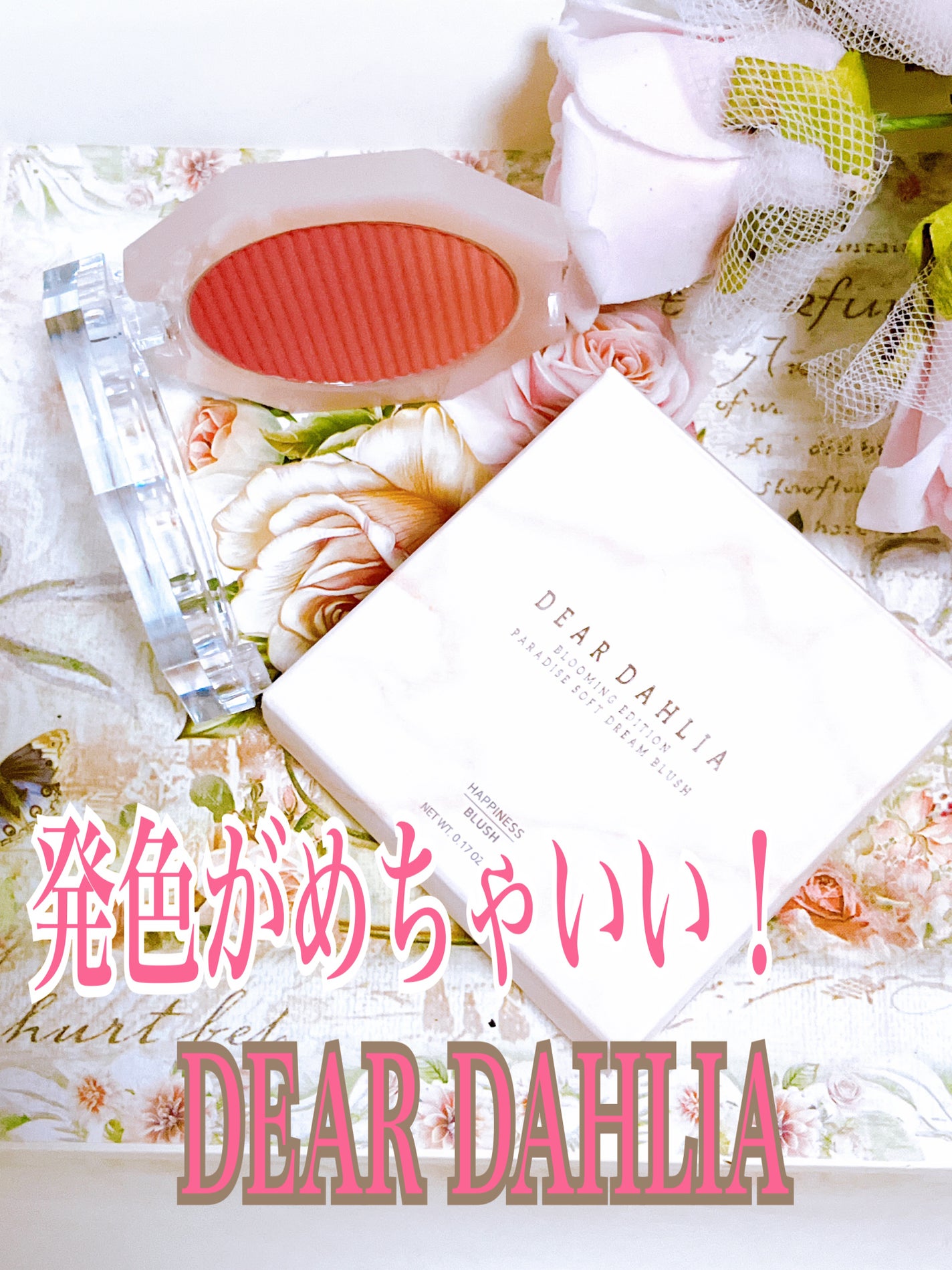 ブルーミング エディション パラダイス ソフト ドリーム ブラッシャー /DEAR DAHLIA/パウダーチークを使ったクチコミ(1枚目)