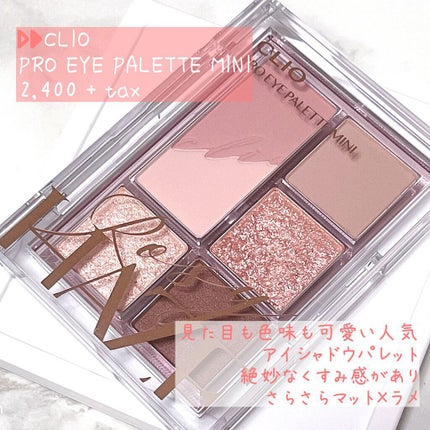 プロ アイパレット ミニ/CLIO/アイシャドウパレットを使ったクチコミ(2枚目)