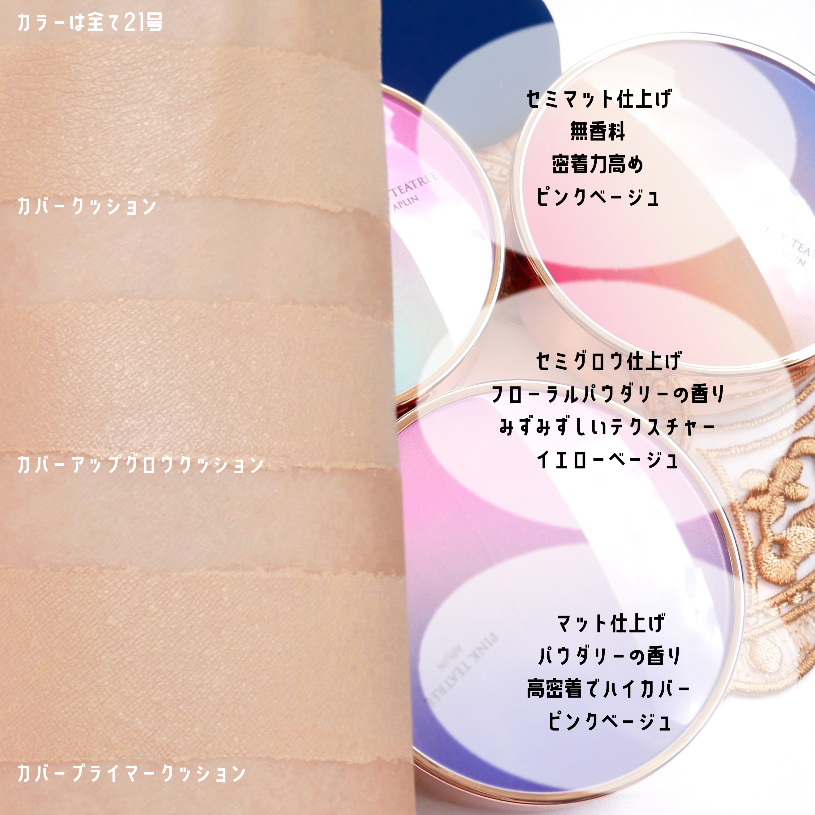 ピンクティーツリーカバークッション/APLIN/クッションファンデーションを使ったクチコミ（3枚目）