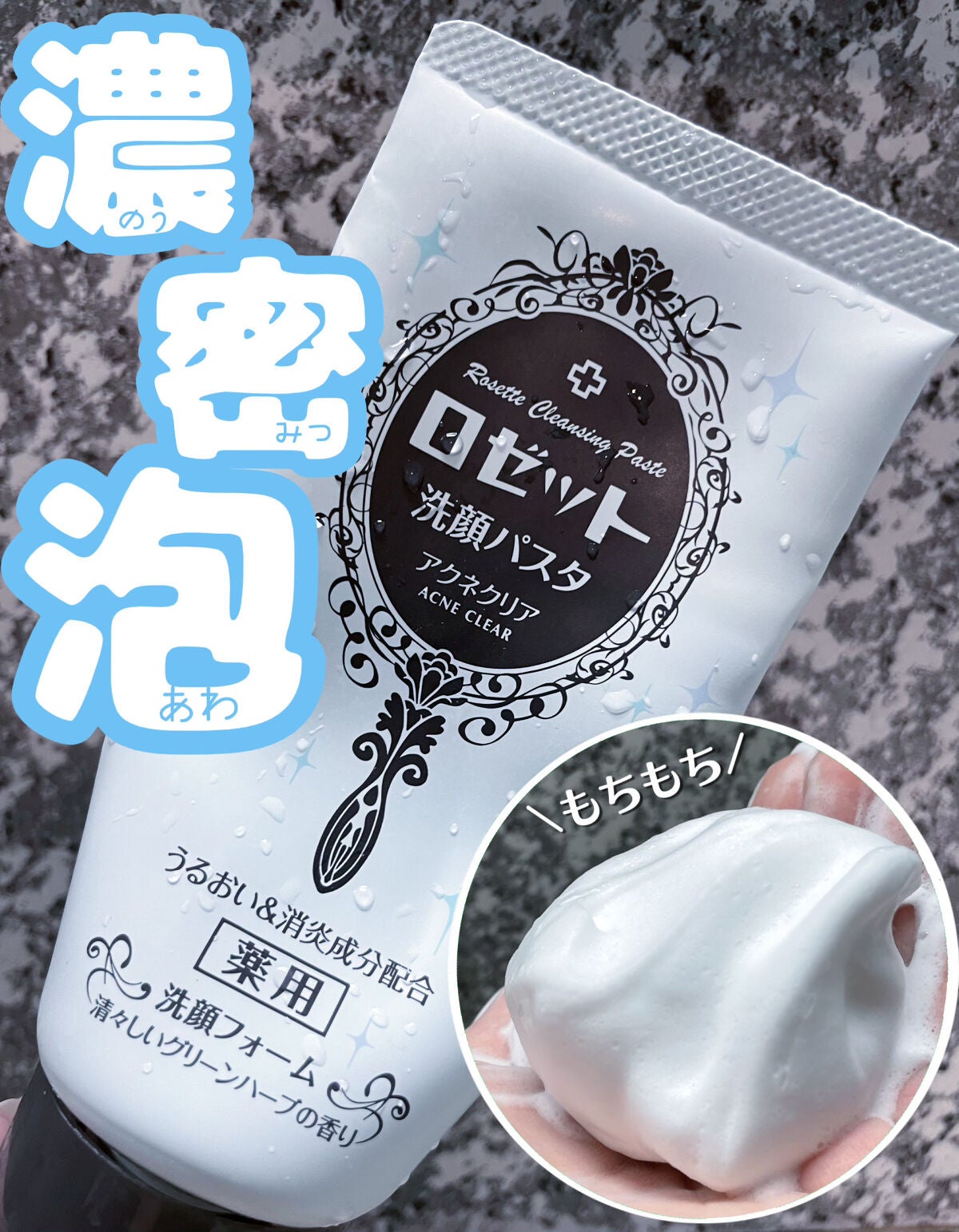 ロゼット洗顔パスタ アクネクリア/ロゼット/洗顔フォームを使ったクチコミ(1枚目)