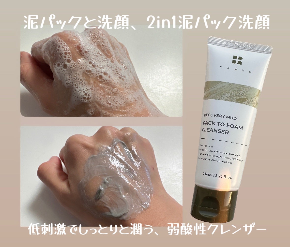 リカバリーマッドバックツーフォームクレンザー/BRMUD/洗顔フォームを使ったクチコミ(1枚目)