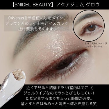 SNIDEL BEAUTY アクアジェム グロウのクチコミ「SNIDELから寒天シャドウが登場💄✨﻿
﻿
キラキラ加減も想像以上だった💁‍♀️﻿
-.....」（3枚目）