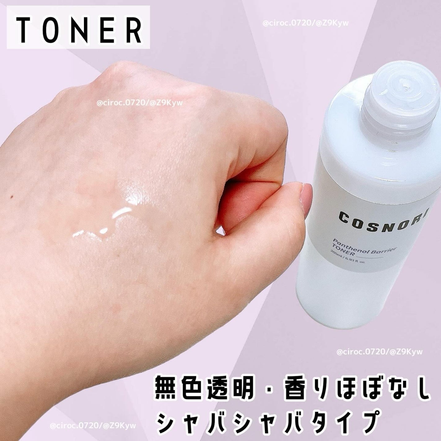 パンテノールバリアトナー/COSNORI/化粧水を使ったクチコミ(2枚目)