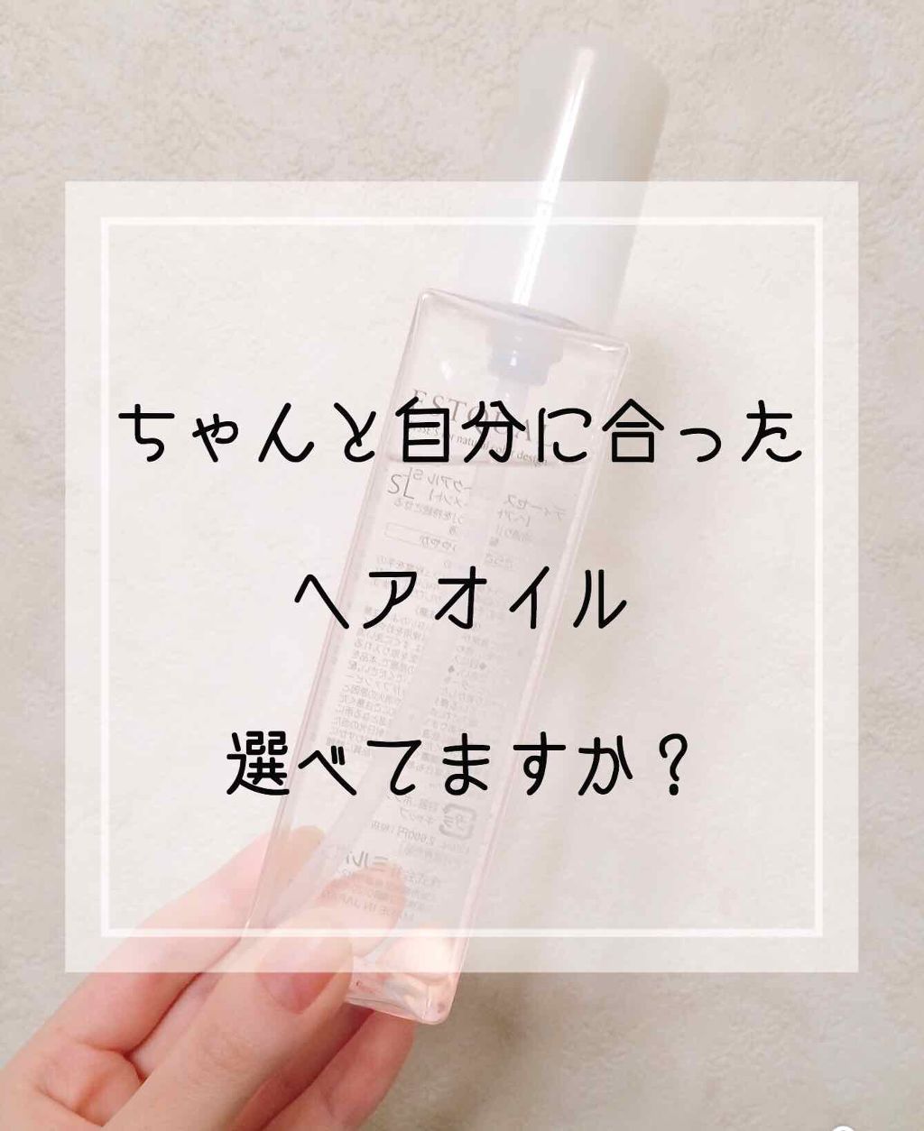 ディーセス エストクアルSO/ディーセスエストクアル/ヘアオイルを使ったクチコミ(1枚目)