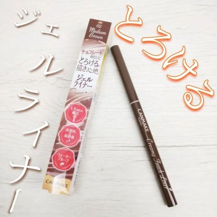 クリーミータッチライナー/キャンメイク/ジェルアイライナーを使ったクチコミ(1枚目)