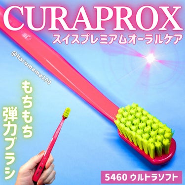 CURAPROX   CS 5460/CURAPROX/歯ブラシを使ったクチコミ（1枚目）