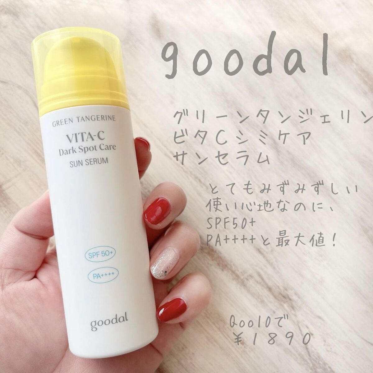グーダルビタCダークスポットケアサンセラム/goodal/日焼け止めジェルを使ったクチコミ（1枚目）