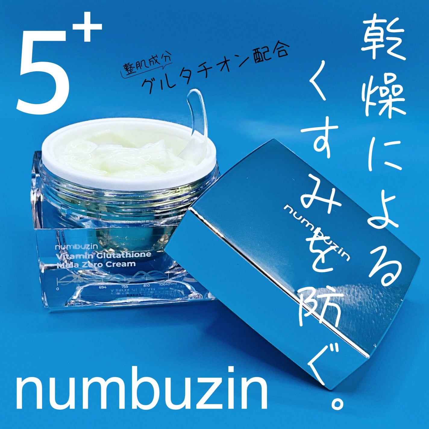5番 白玉グルタチオンCメラゼロクリーム/numbuzin/フェイスクリームを使ったクチコミ(1枚目)