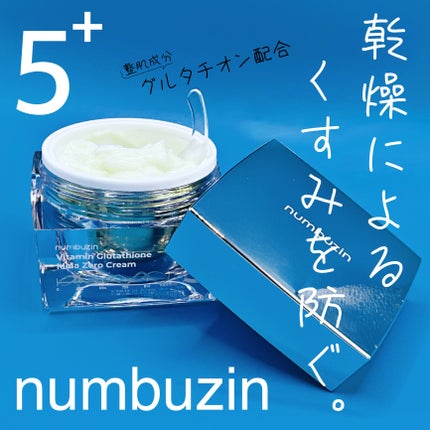 5番 白玉グルタチオンCメラゼロクリーム/numbuzin/フェイスクリームを使ったクチコミ(1枚目)