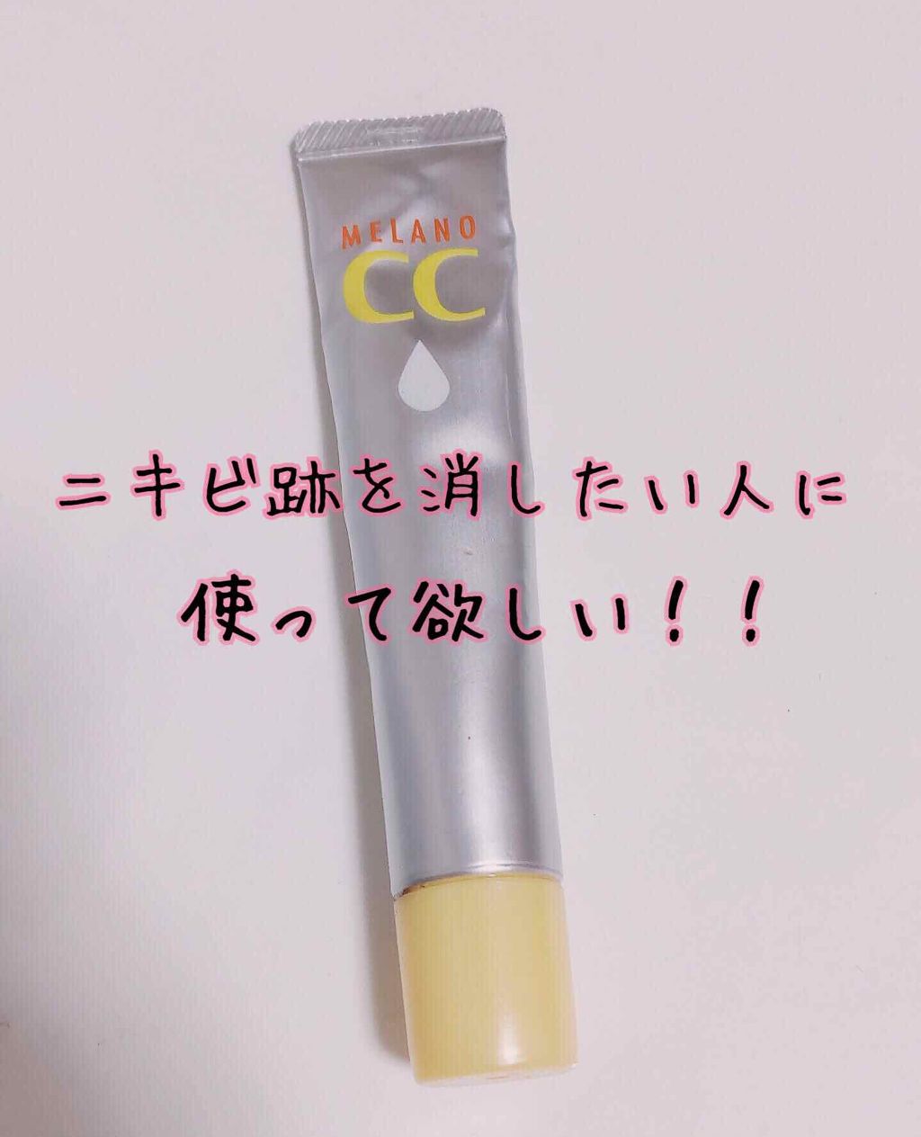薬用 しみ 集中対策 美容液/メラノCC/美容液を使ったクチコミ（1枚目）