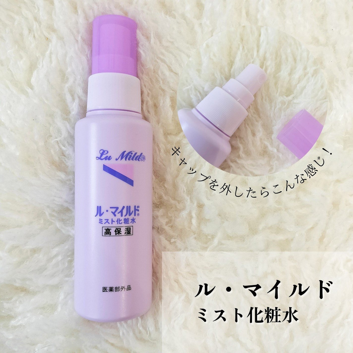 ル・マイルド ミスト化粧水/ル・マイルド/ミスト状化粧水を使ったクチコミ(2枚目)