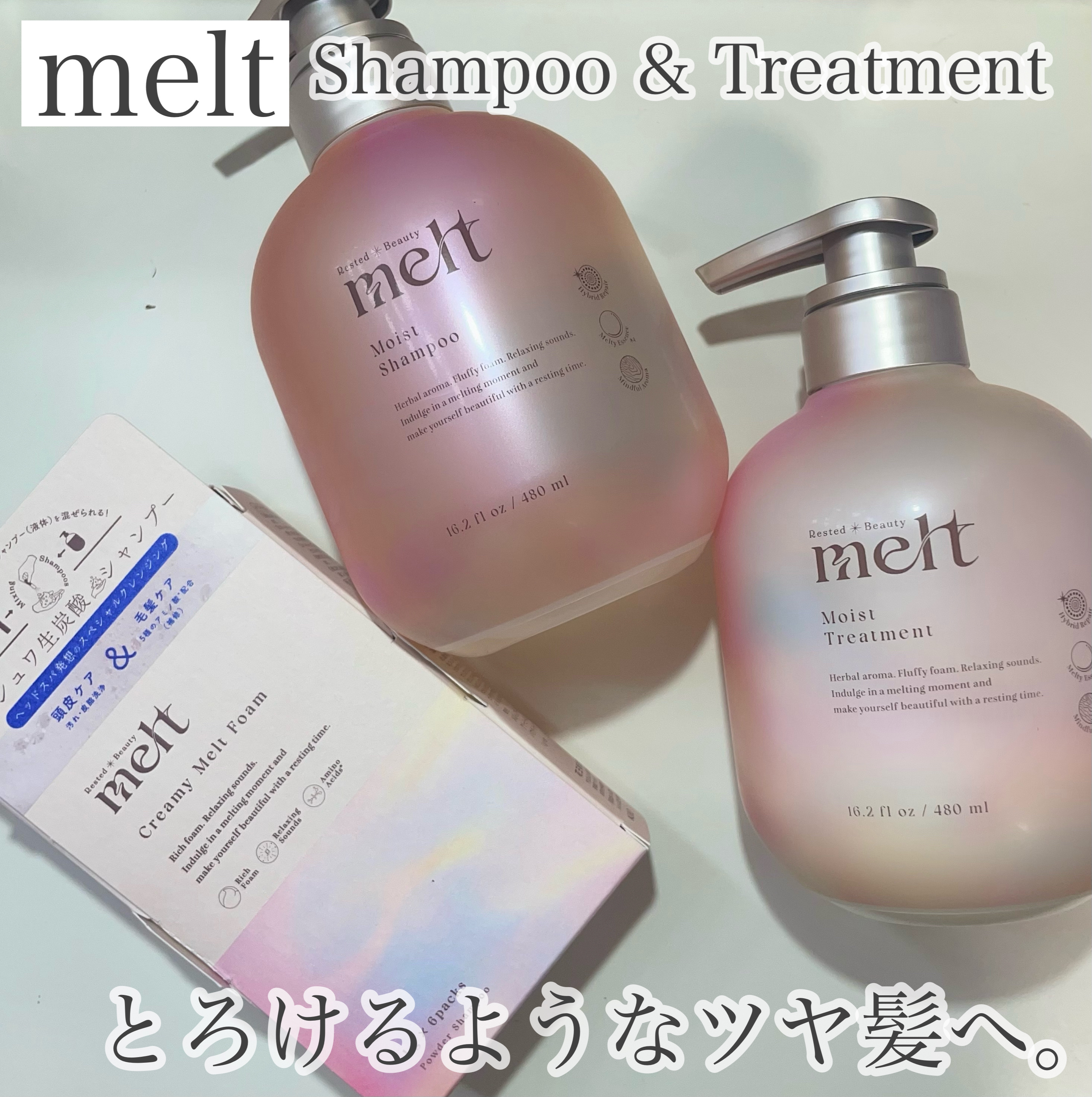 メルト モイストシャンプー／トリートメント/melt/市販シャンプーを使ったクチコミ（1枚目）