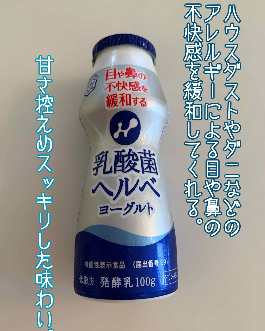 乳酸菌ヘルベ ヨーグルト/雪印メグミルク/飲むヨーグルトを使ったクチコミ（1枚目）