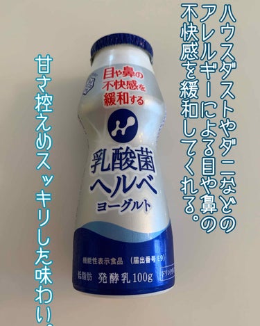 雪印メグミルク 乳酸菌ヘルベ ヨーグルトのクチコミ「             *.゜｡:+*.゜｡:+*.゜｡:+*.゜

#雪印メグミルク

乳.....」（1枚目）