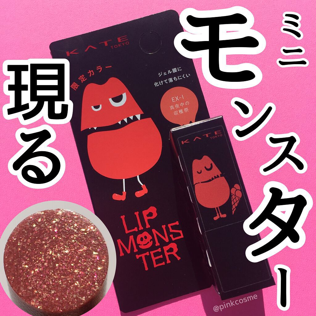ケイト リップモンスター/KATE/口紅を使ったクチコミ（1枚目）