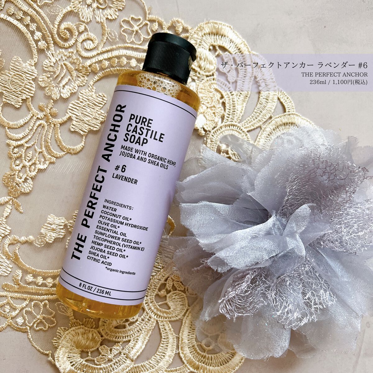 ザ・パーフェクトアンカー ラベンダー #6/THE PERFECT ANCHOR/ボディソープを使ったクチコミ（1枚目）