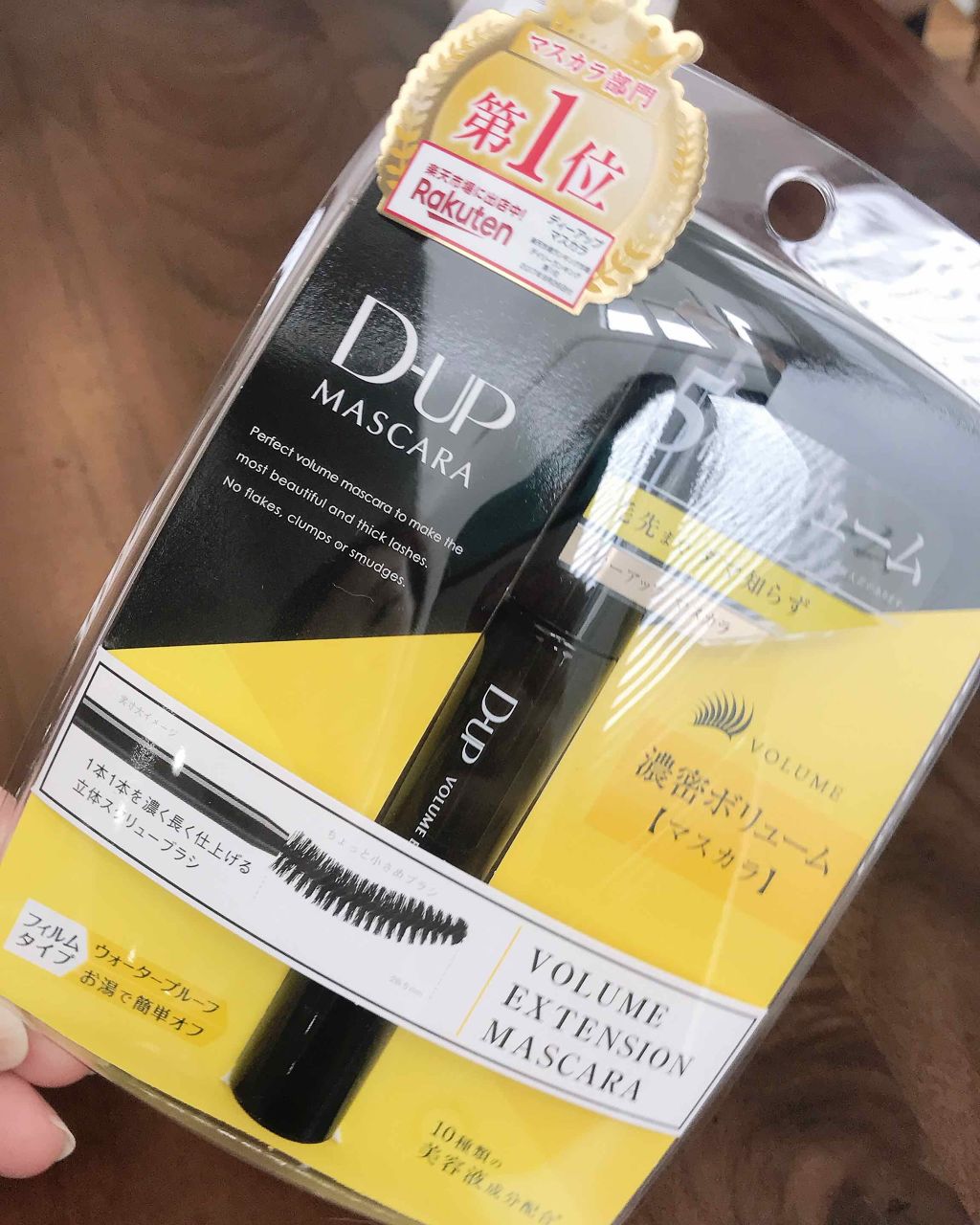 ボリュームエクステンション マスカラ/D-UP/マスカラを使ったクチコミ(1枚目)