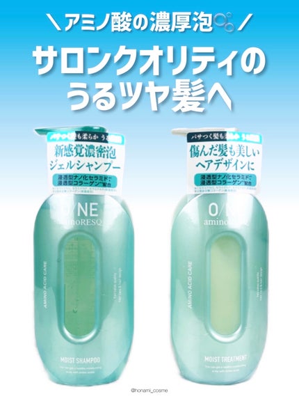 ワン アミノレスキューモイストシャンプー/トリートメント/アミノレスキュー/市販シャンプーを使ったクチコミ(1枚目)