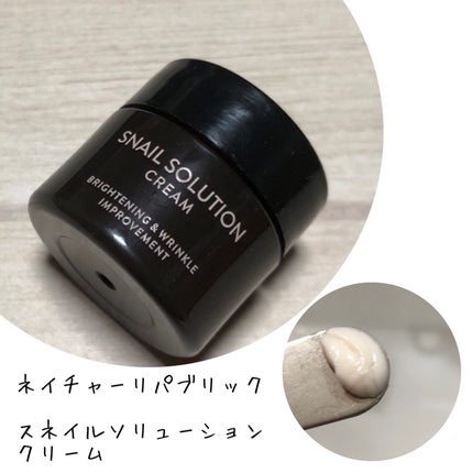 スネイルソリューションクリーム/ネイチャーリパブリック/フェイスクリームを使ったクチコミ(1枚目)