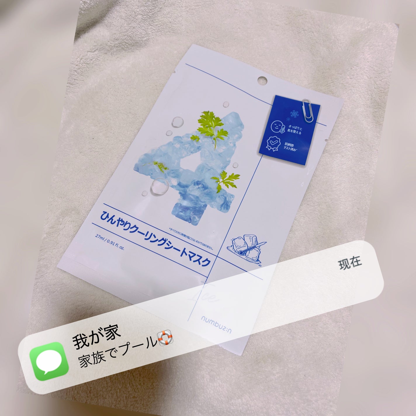 4番 ひんやりクーリングシートマスク/numbuzin/シートマスク・パックを使ったクチコミ(1枚目)