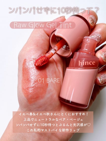 ロウグロウジェルティント/hince/リップティントを使ったクチコミ(3枚目)