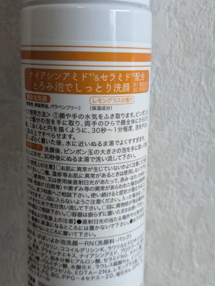 がばいよか泡洗顔/アスティ コスメフリーク/洗顔フォームを使ったクチコミ(5枚目)