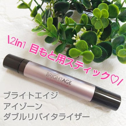 アイゾーン ダブルリバイタライザー/BRIGHTAGE/アイケア・アイクリームを使ったクチコミ(1枚目)