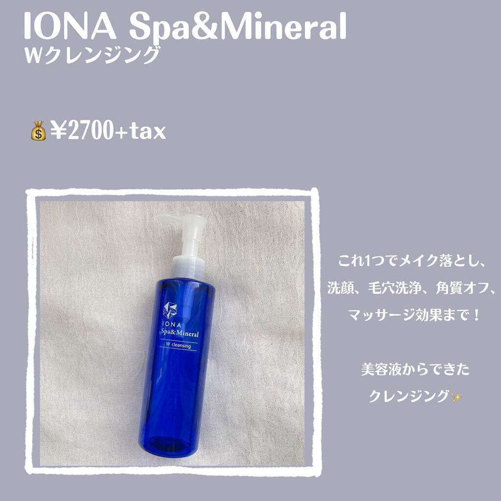 Wクレンジング /イオナ スパ&ミネラル/オイルクレンジングを使ったクチコミ(2枚目)