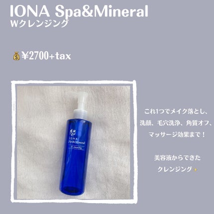 Wクレンジング /イオナ スパ&ミネラル/オイルクレンジングを使ったクチコミ(2枚目)