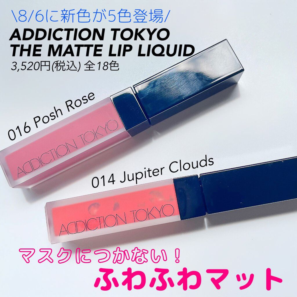 アディクション ザ マット リップ リキッド/ADDICTION/口紅を使ったクチコミ(1枚目)