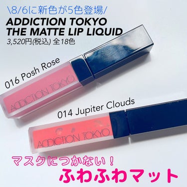 アディクション ザ マット リップ リキッド 014 Jupiter Clouds/ADDICTION/口紅を使ったクチコミ（1枚目）