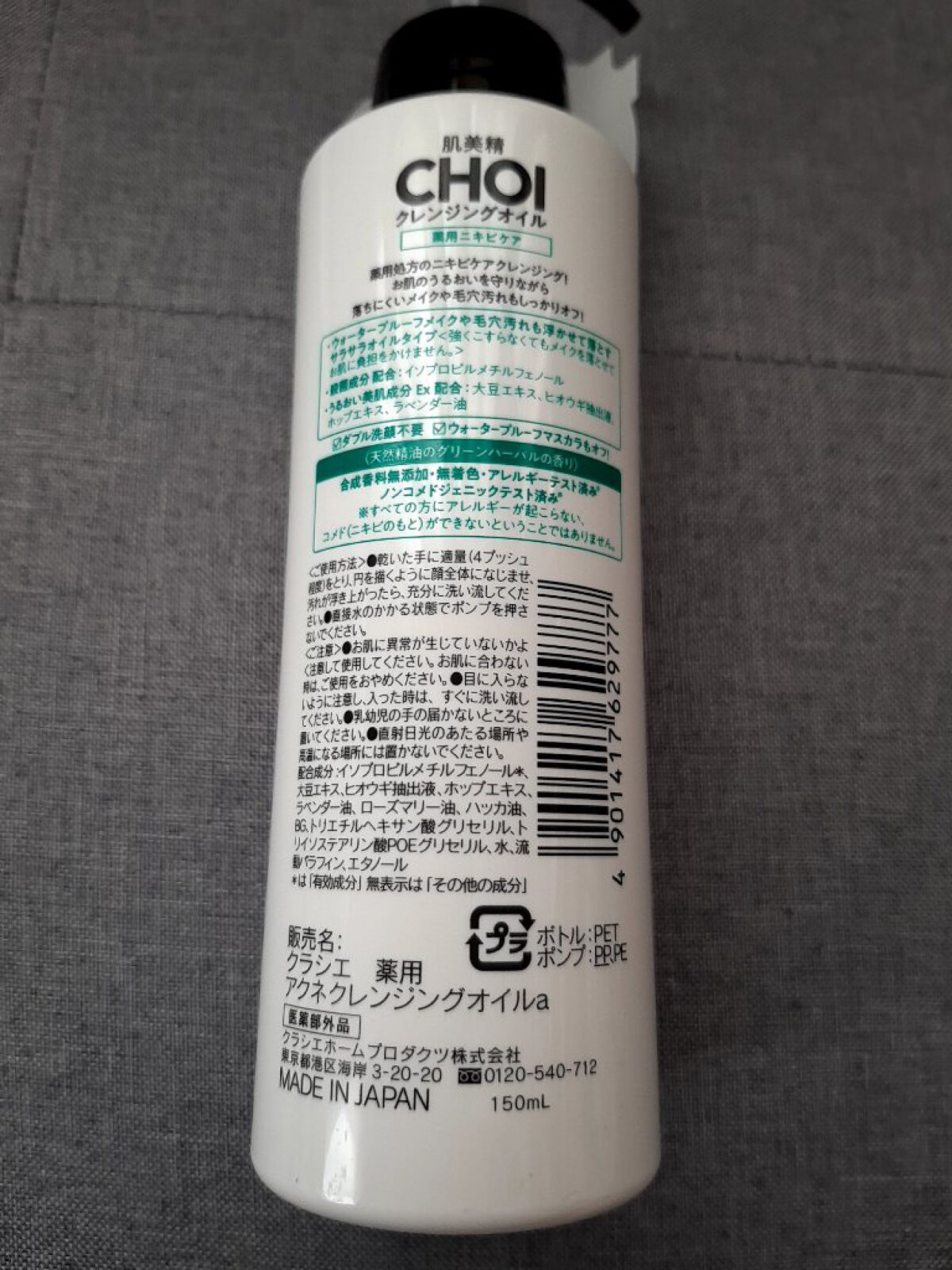 CHOIクレンジングオイル 薬用ニキビケア/肌美精/オイルクレンジングを使ったクチコミ(2枚目)