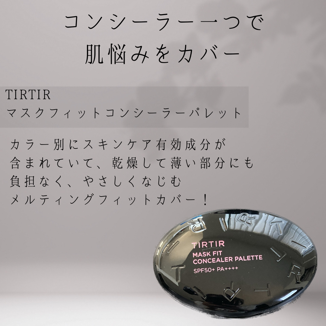 マスクフィット コンシーラーパレット 02 ミディアム/TIRTIR(ティルティル)/パレットコンシーラーを使ったクチコミ（2枚目）