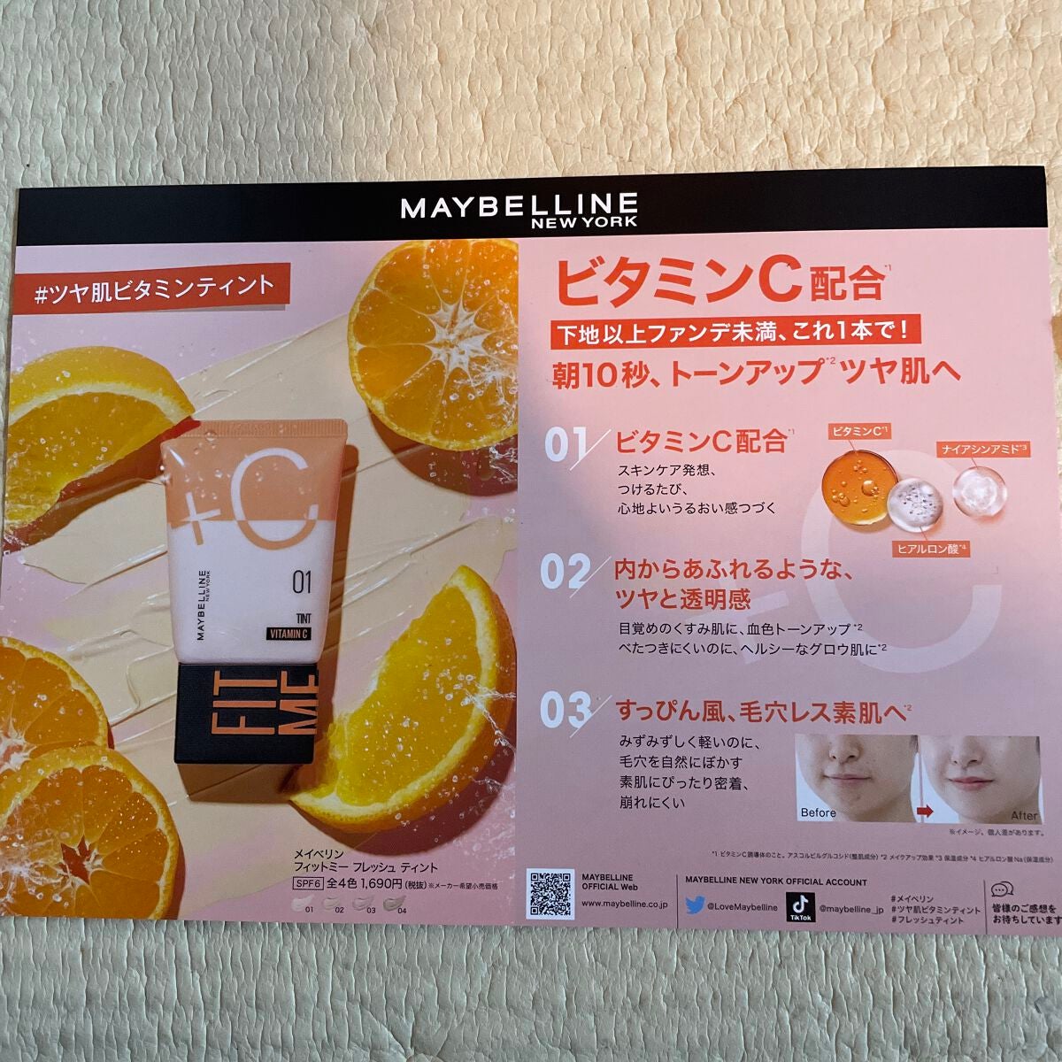 フィットミー フレッシュ ティント/MAYBELLINE NEW YORK/ベースメイクを使ったクチコミ(2枚目)