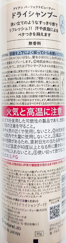 パーフェクトビューティー ドライシャンプー 無香料/ダイアン/ドライシャンプーを使ったクチコミ(2枚目)