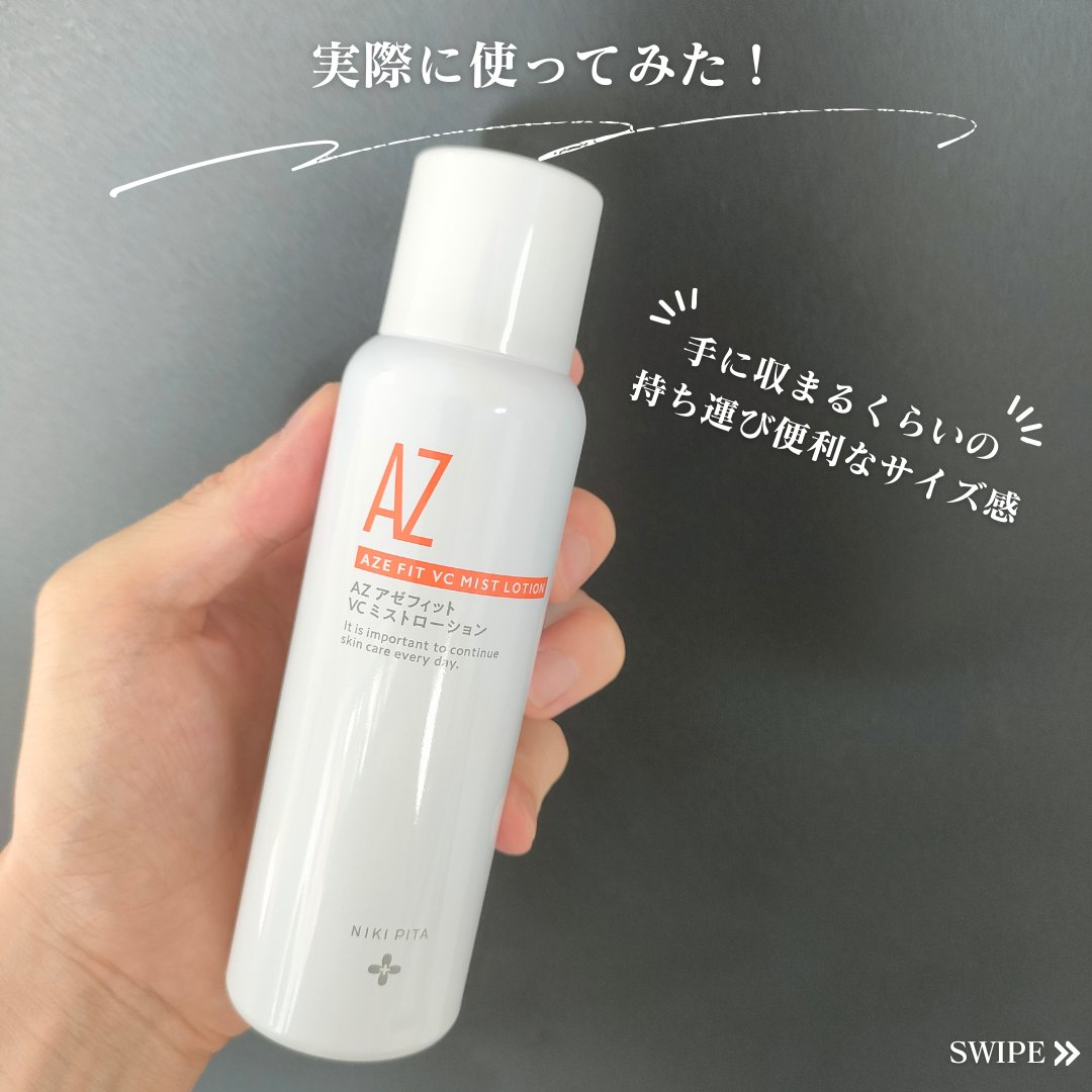 AZシリーズ アゼッフィト VCエッセンス/NIKI PITA/美容液を使ったクチコミ（3枚目）