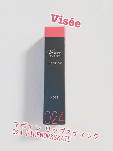 ヴィセ アヴァン リップスティック/Visée/口紅を使ったクチコミ（3枚目）