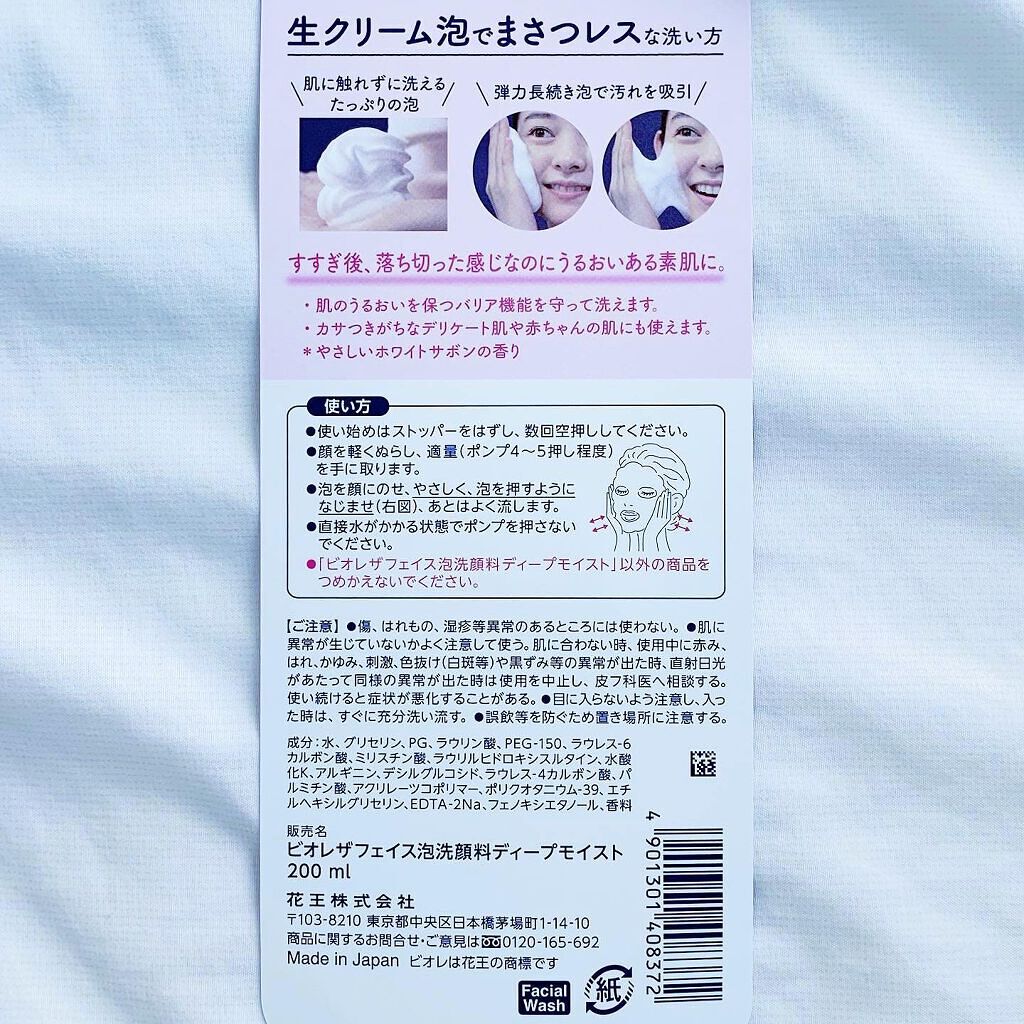 ビオレ ザフェイス 泡洗顔料 ディープモイスト/ビオレ/泡洗顔を使ったクチコミ(6枚目)