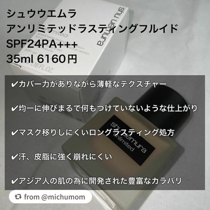 (旧)アンリミテッド ラスティング フルイド/shu uemura/リキッドファンデーションを使ったクチコミ(2枚目)