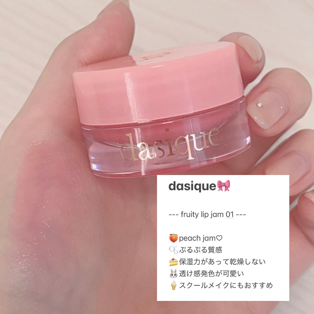 フルーティーリップジャム 01 ピーチジャム/dasique/リップバームを使ったクチコミ（1枚目）