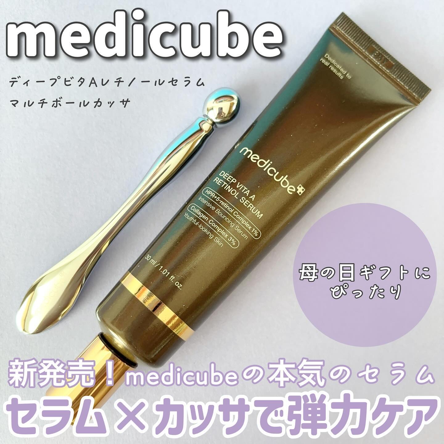 ディープビタAレチノールセラム/MEDICUBE/美容液を使ったクチコミ（1枚目）