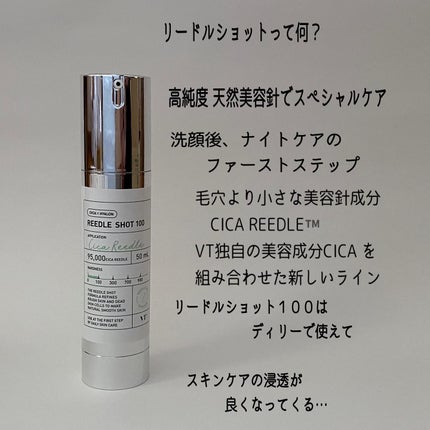 リードルショット100/VT/美容液を使ったクチコミ(5枚目)