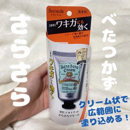 薬用さらさらクリーム/デオナチュレ/デオドラント・制汗剤を使ったクチコミ(1枚目)