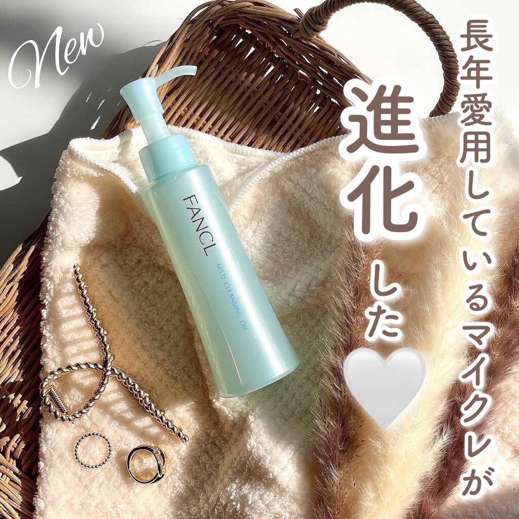 マイルドクレンジング オイル/ファンケル/オイルクレンジングを使ったクチコミ（1枚目）