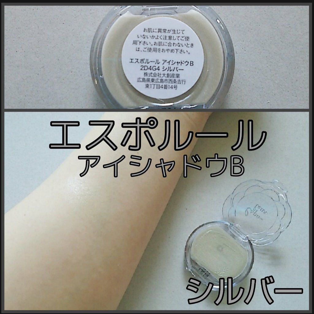 エスポルール アイシャドウB/エスポルール/ジェル・クリームアイシャドウを使ったクチコミ（1枚目）